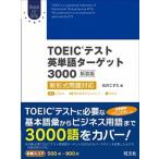 TOEIC тест английское слово Target 3000 новый форма проблема соответствует новый оборудование версия /. документ фирма / сосна ....( монография ) б/у 