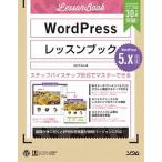 ＷｏｒｄＰｒｅｓｓレッスンブック５．ｘ対応版 ステップバイステップ形式でマスターできる/ソシム/エビスコム（単行本） 中古