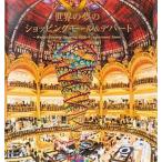  мир. сон. покупка молдинг &te часть World*s Dreamy Shopping M/ пирог Inter National / пирог Inter National ( монография ( б/у 
