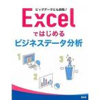 Excel. впервые . бизнес данные анализ ( монография ( soft покрытие )) б/у 