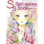 SS иллюстрации изготовление книжка акварель vol.01/.. dot com / маленький es редактирование часть ( монография ( soft покрытие )) б/у 