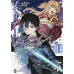 ソードアート・オンラインプログレッシブ　冥き夕闇のスケルツォ ３/ＫＡＤＯＫＡＷＡ/川原礫（コミック） 中古