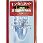  интернет Email английский язык для пример словарь модифицировано . версия / три . фирма / соль . правильный ( монография ) б/у 