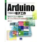 Arduino. начало . электронный construction ( монография ) б/у 