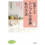 60 лет c [ простой . домашние дела ] мой способ / три . книжный магазин /. часть ..( библиотека ) б/у 