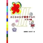 o... почему война делать. 2/ New Japan выпускать фирма ( большой книга@) б/у 