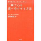  первый на поверхность тоже, глаз сверху. человек тоже, мгновенно . сердце . через . соединять способ / такой же документ . выпускать / Iizuka последовательность .( монография ( soft покрытие )) б/у 