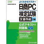  день quotient PC сертификация экзамен изготовление документов 2 класс официальный текст & рабочая тетрадь Microsoft Word 2013 соответствует / Fujitsu ef*o-* M / Япония quotient . собрание место ( монография ) б/у 