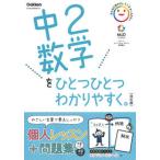  средний 2 математика . один один легко понять. новый учеба руководство точка соответствует модифицировано . версия /Gakken/ Gakken плюс ( монография ) б/у 
