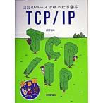  собственный. темп . свободно ..TCP|IP/ технология критика фирма / сеть .. 2 ( монография ) б/у 