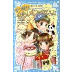 やっぱりきらいじゃないよ 泣いちゃいそうだよ/講談社/小林深雪（新書） 中古