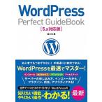 ＷｏｒｄＰｒｅｓｓ　Ｐｅｒｆｅｃｔ　ＧｕｉｄｅＢｏｏｋ ５．ｘ対応版/ソ-テック社/佐々木恵（単行本） 中古
