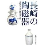  Nagasaki. керамика ( монография ) б/у 