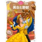 美女と野獣/講談社/講談社（ムック） 中古