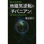  земля магнитный обратный .[chibani Anne ] земля. . место., почему обратный делать. .( новая книга ) б/у 
