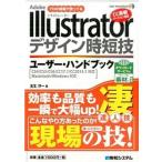 Adobe Illustrator дизайн час короткий . пользователь * рука книжка профессиональный на месте используя .CS4|CS5|CS6|CC/ превосходящий мир система новый фирма / шар сырой . один б/у 