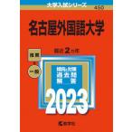 Nagoya иностранный язык университет 2023/.. фирма /.. фирма редактирование часть ( монография ) б/у 