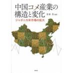  China kome промышленность. структура . изменение japonika рис рынок. расширение / Showa .( Kyoto )/ синий ..( монография ) б/у 