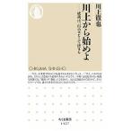 川上から始めよ 成功は一行のコピーで決まる/筑摩書房/川上徹也（新書） 中古