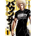 バウンサー １/秋田書店/みずたまこと（コミック） 中古