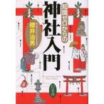  знания Zero c бог фирма введение / Gentosha / Sakura .. мужчина ( монография ) б/у 