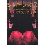  тень house 10/ Shueisha /so лошадь tou( комикс ) б/у 