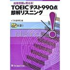 TOEIC тест 990 пункт немедленно . белка человек g.. смысл map . видно!/ Japan время z/if вне изучение языков .( монография ( soft покрытие )) б/у 