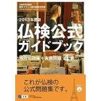 . осмотр официальный путеводитель документ часть наука . после . практическое использование французский язык . талант сертификация экзамен 2013 года выпуск 4 класс / французский язык образование .. ассоциация / французский язык образование .. ассоциация ( монография ) б/у 