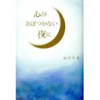  сердце ... не прикреплен ночь ./ синий . фирма / Sakai Wakana ( монография ( soft покрытие )) б/у 