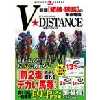  растояние [ сокращение * удлинение ]. переворот теория!V*DISTANCE/ превосходящий мир система новый фирма / лошадь талон раковина бак ( монография ) б/у 