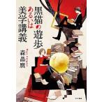  чёрный кошка. .. или прекрасный .../. река книжный магазин / лес ..( монография ) б/у 