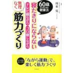 ..... если нет телевизор . в то время как лежать на полу делая необоснованный нет . сила ...60 лет из впервые . сохранение здоровья / Cosmo палец на ноге one /. восток .( монография ( soft покрытие )) б/у 