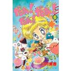 だぁ！だぁ！だぁ！ なかよし６０周年記念版 ６/講談社/川村美香（コミック） 中古
