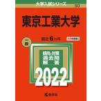  Tokyo промышленность университет 2022 /.. фирма /.. фирма редактирование часть ( монография ) б/у 