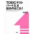 TOEIC тест часть 5,6 выходить.. это!/.. фирма / Nakamura ..( монография ( soft покрытие )) б/у 
