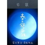  весна .... перевод /nanarok фирма /. глициния . дорога ( монография ) б/у 