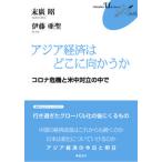  Азия экономика. ... направление ... Corona . машина . рис средний на .. среди / струна книжный магазин / конец ..( монография ( soft покрытие )) б/у 