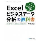 Excel бизнес данные анализ. учебник simple! но глубокий! 2010|2007|200/ превосходящий мир система новый фирма /. склон Kiyoshi .( монография ) б/у 