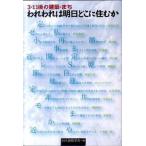  трещина трещина. Akira день ......3*11 последующий строительство *../. страна фирма / Япония строительство ..( монография ) б/у 