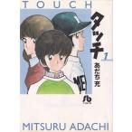 タッチ １/小学館/あだち充（文庫） 中古