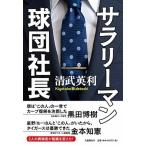 sa Rally man лампочка . фирма длина / Bungeishunju / Kiyoshi . Британия выгода ( монография ) б/у 