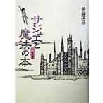 sajue. магия. книга@ сверху шт ( красный. глава )/ литературное искусство фирма /. глициния Британия .( монография ) б/у 