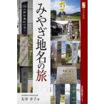 mi.. географические названия. ./ река север новый . выпускать центральный / futoshi ...( монография ) б/у 