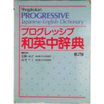  Shogakukan Inc. Progres sib мир Британия средний словарь compact версия no. 2 версия / Shogakukan Inc. / близко глициния ...( монография ) б/у 