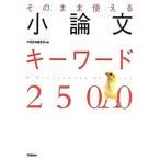  так же можно использовать кроткое эссе ключевое слово 2500/Gakken/ учеба изучение фирма ( монография ) б/у 