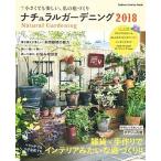  натуральный садоводство 2018/Gakken( монография ) б/у 