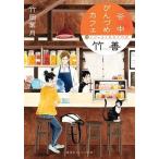 . средний бутылка .. Cafe бамбук ./ Shueisha / бамбук холм лист месяц ( библиотека ) б/у 