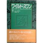 ワイルド・スワン 下/講談社/ユン・チアン（単行本） 中古