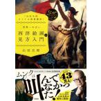 [ гора рисовое поле .. взрослый. образование курс ] мир один ... запад картина. точка зрения введение / "Остров сокровищ" фирма / гора рисовое поле ..( монография ) б/у 