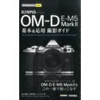 Olympus OM-D E-M5 Mark2 основы & отвечающий для фотосъемка гид / технология критика фирма /....( монография ( soft покрытие )) б/у 